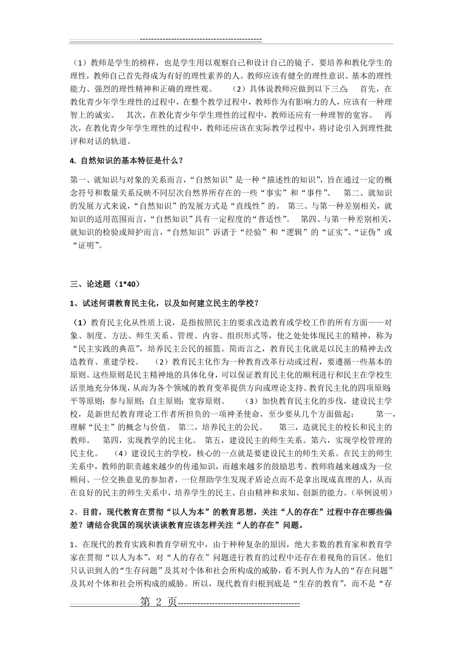 教育哲学复习题(3页).doc_第2页