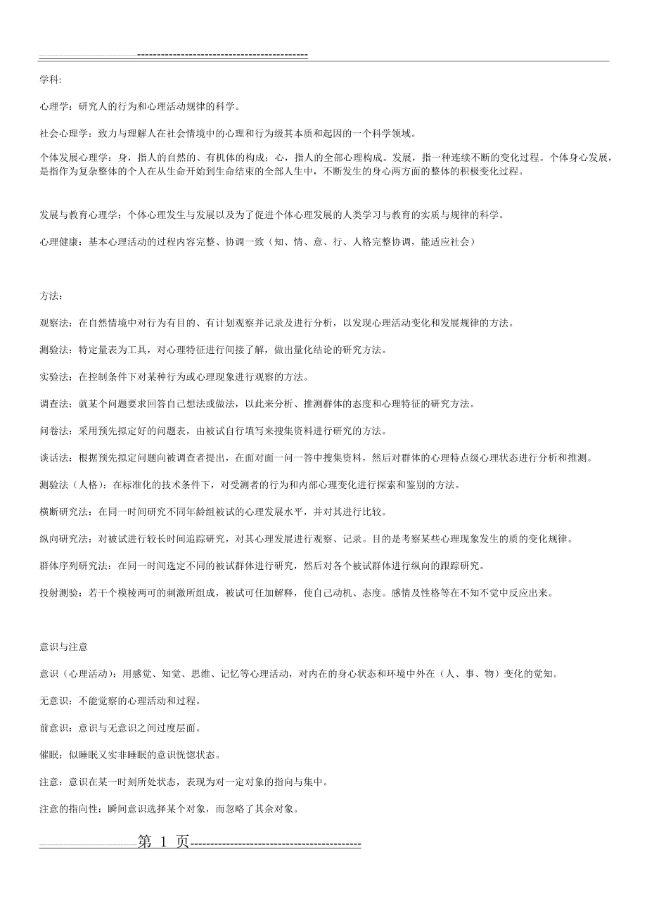 心理学基本名词解释(总汇)(9页).docx_第1页