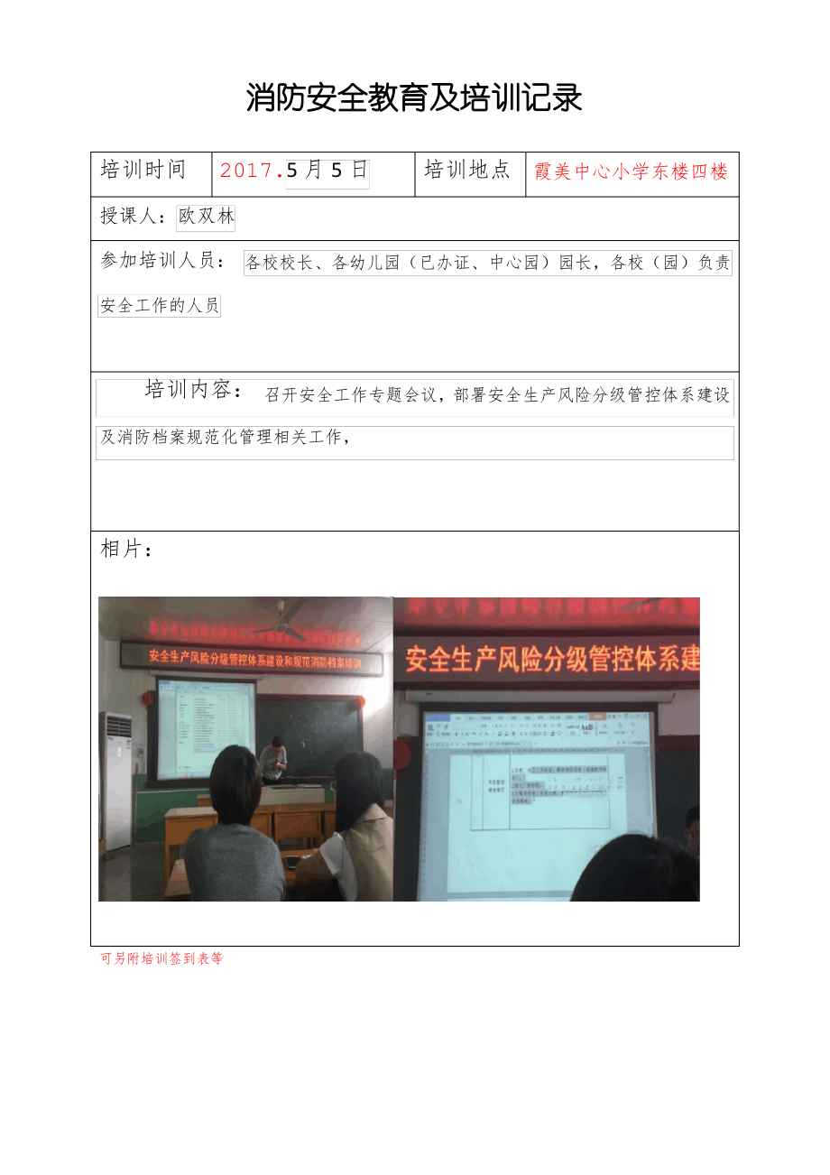 08员工消防安全教育培训记录4.pdf_第1页