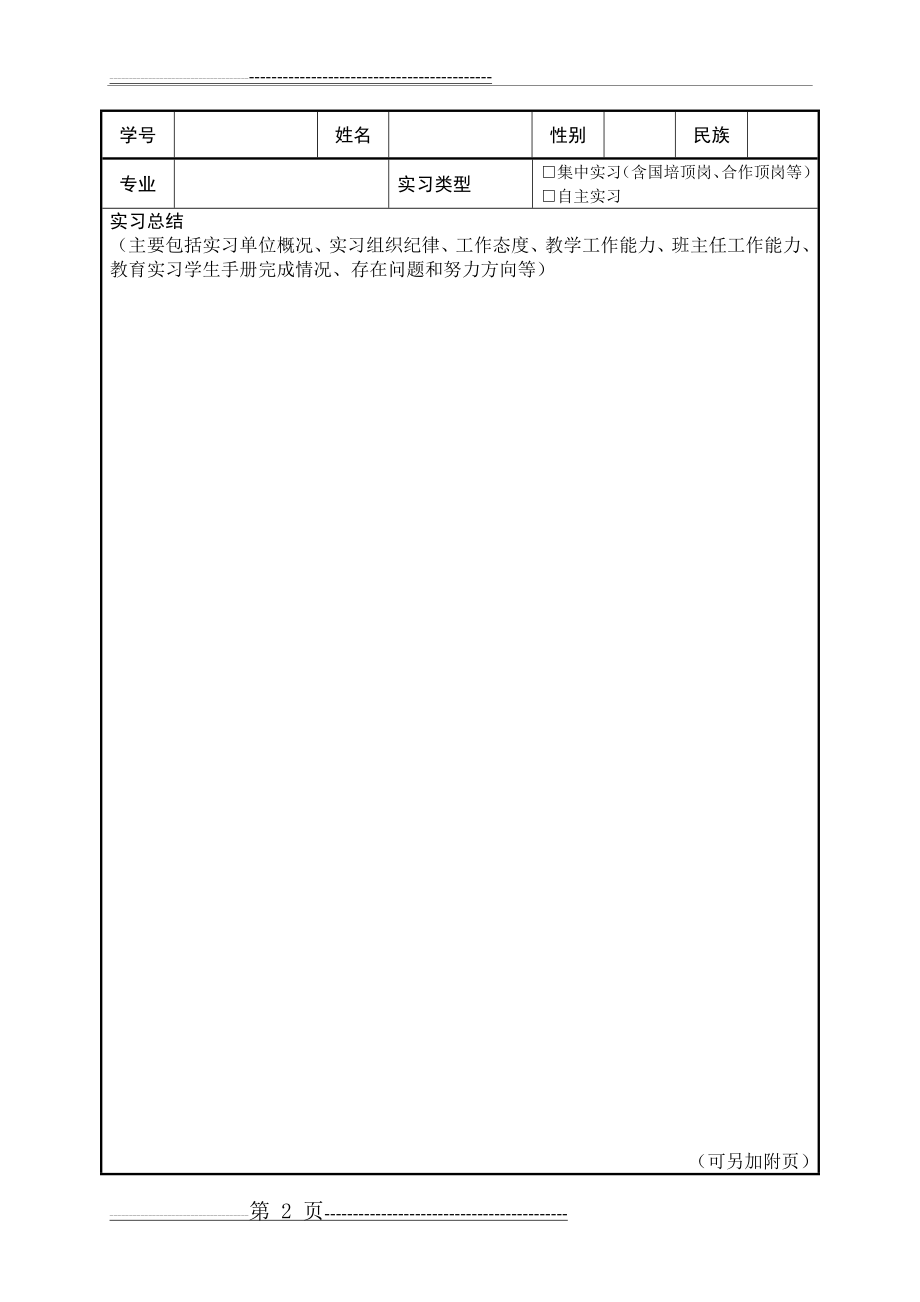 教育实习鉴定表(6页).doc_第2页