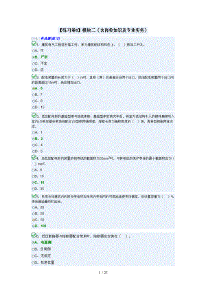 电气安装施工员卷B模块二.doc