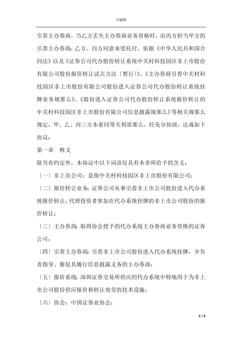 报价转让协议书范本.docx_第2页