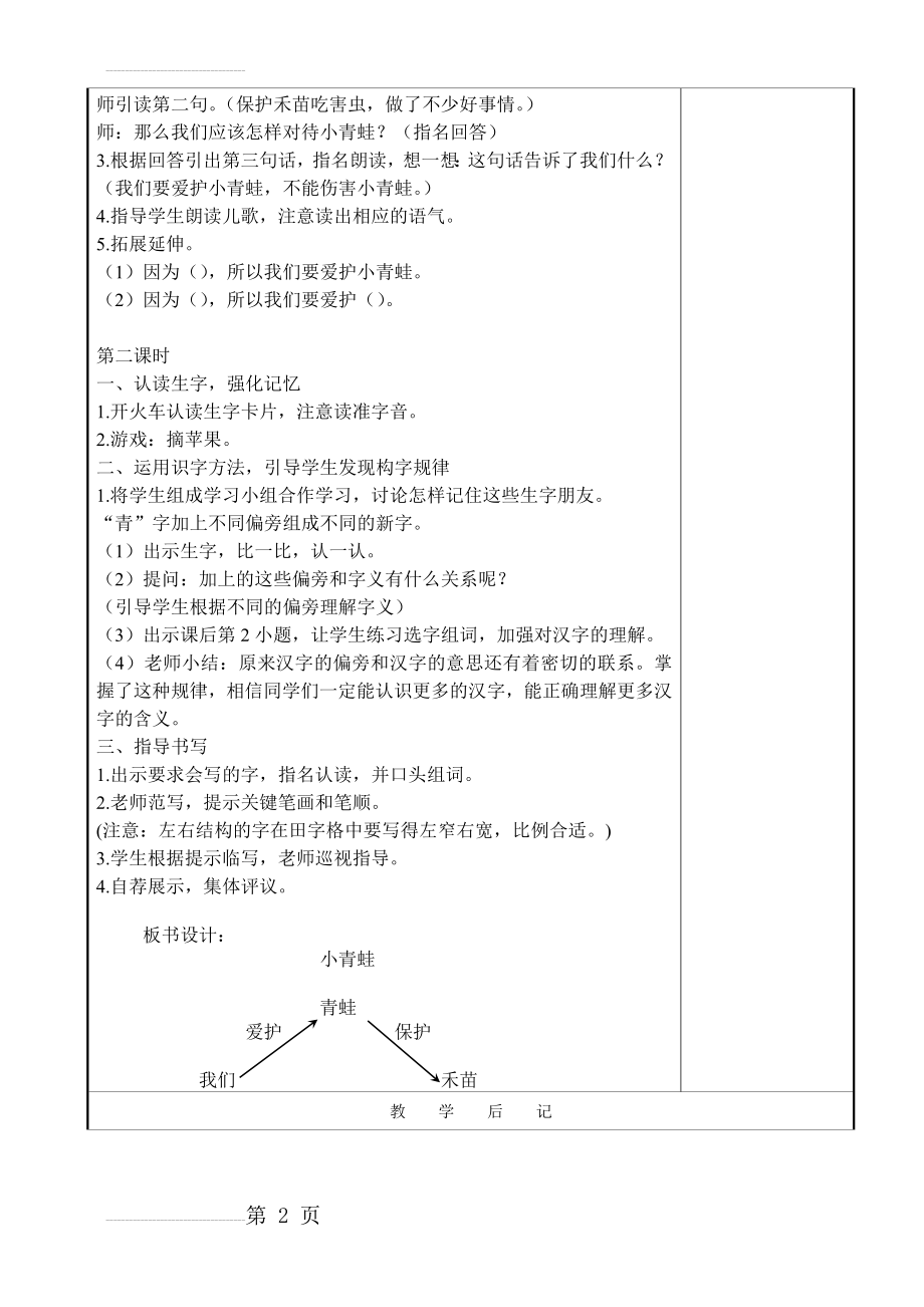 小青蛙教学设计(4页).doc_第2页