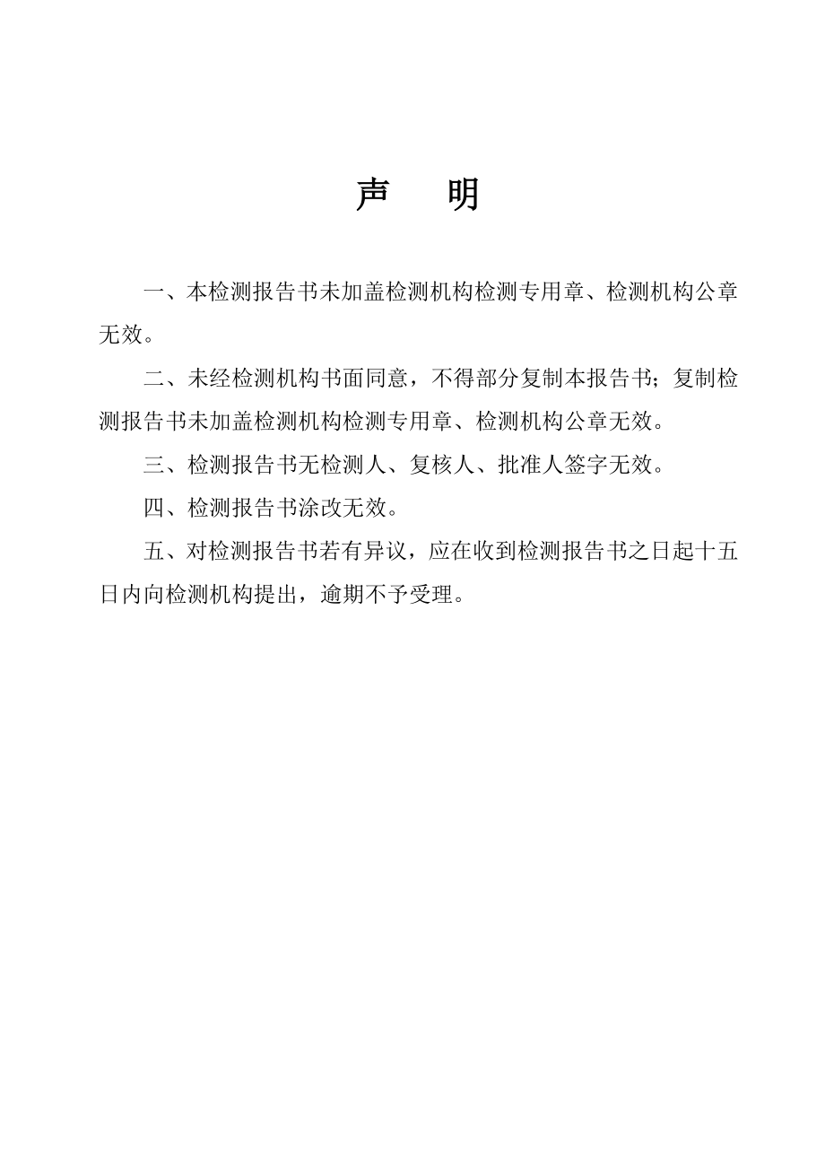 防雷装置定期检测报告书讲解.doc_第2页