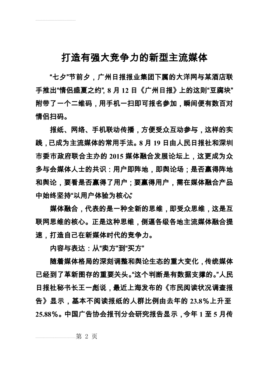 媒体融合与媒体发展创新(36页).doc_第2页