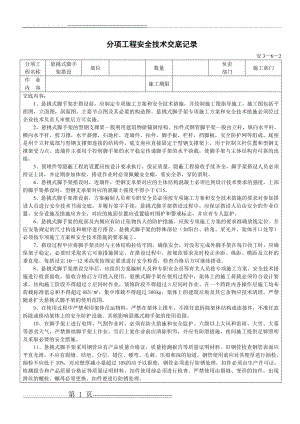 悬挑脚手架搭设安全技术交底(2页).doc