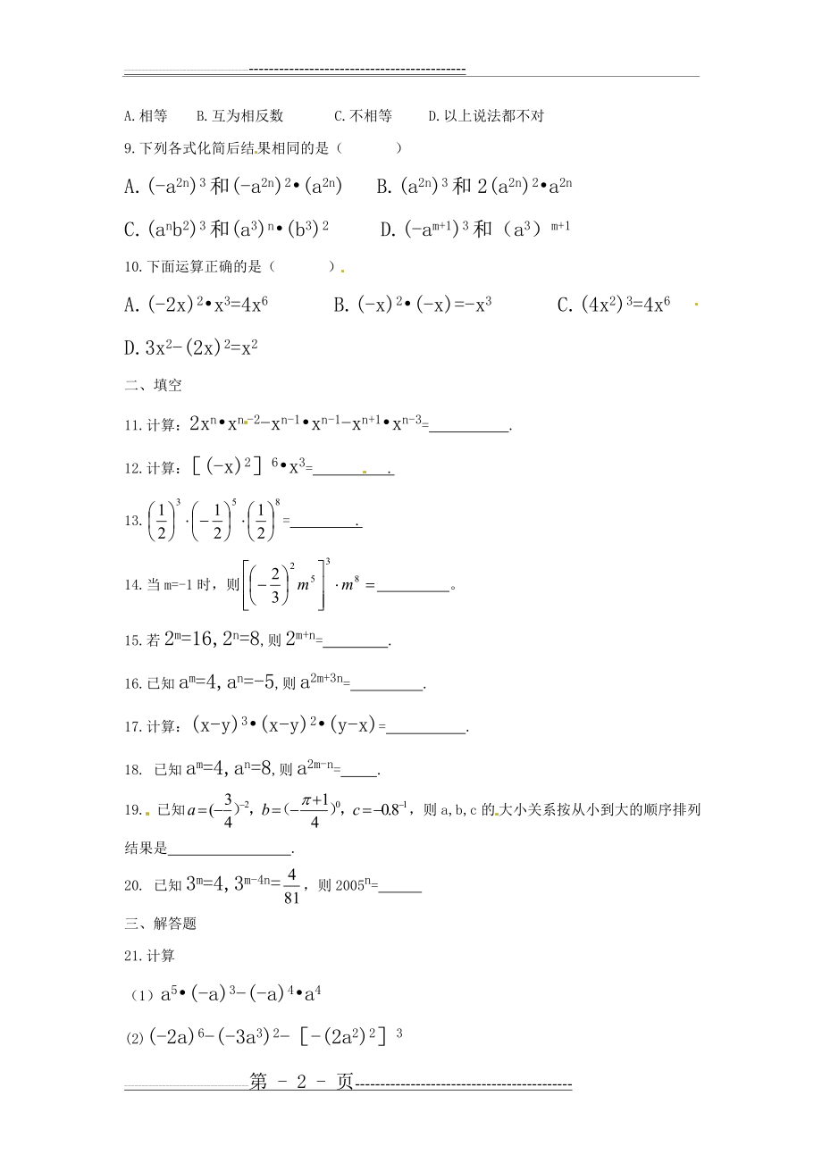 数学：8.1幂的运算同步测试(沪科版七年级下)(5页).doc_第2页