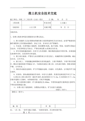 推土机安全技术交底(2页).doc