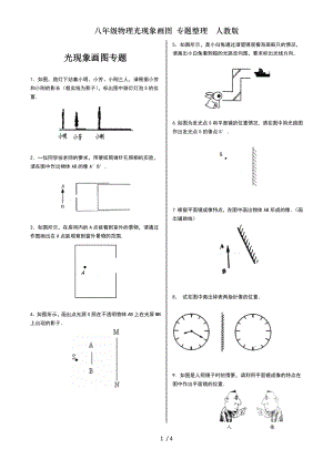 八年级物理光现象画图 专题整理人教版.doc