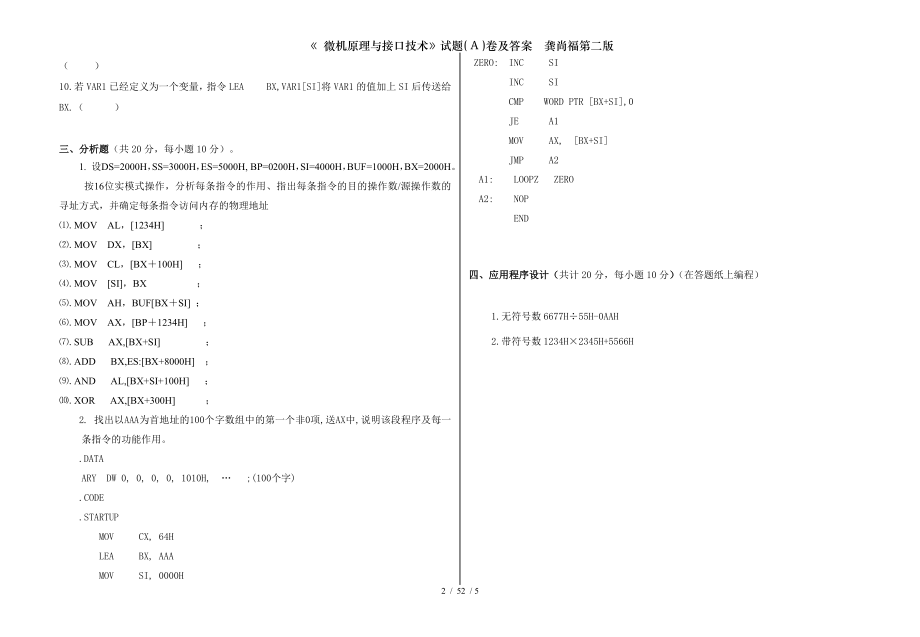 微机原理与接口技术试题 A 卷及答案龚尚福第二版.doc_第2页