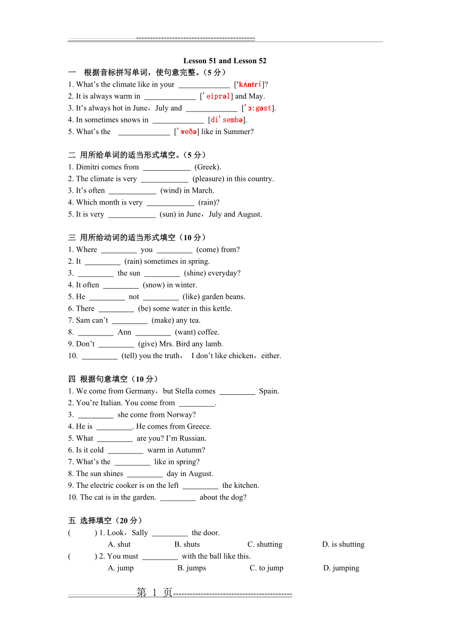 新概念一册lesson51-52练习题(5页).doc_第1页