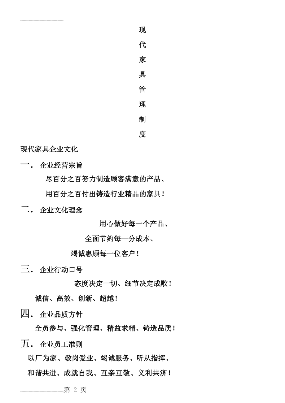 家具公司管理制度汇总(21页).doc_第2页