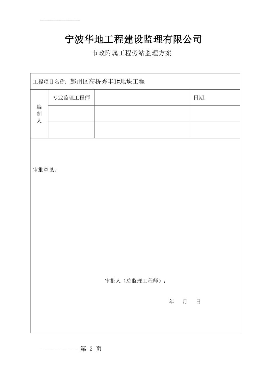 市政道路旁站监理方案(16页).doc_第2页