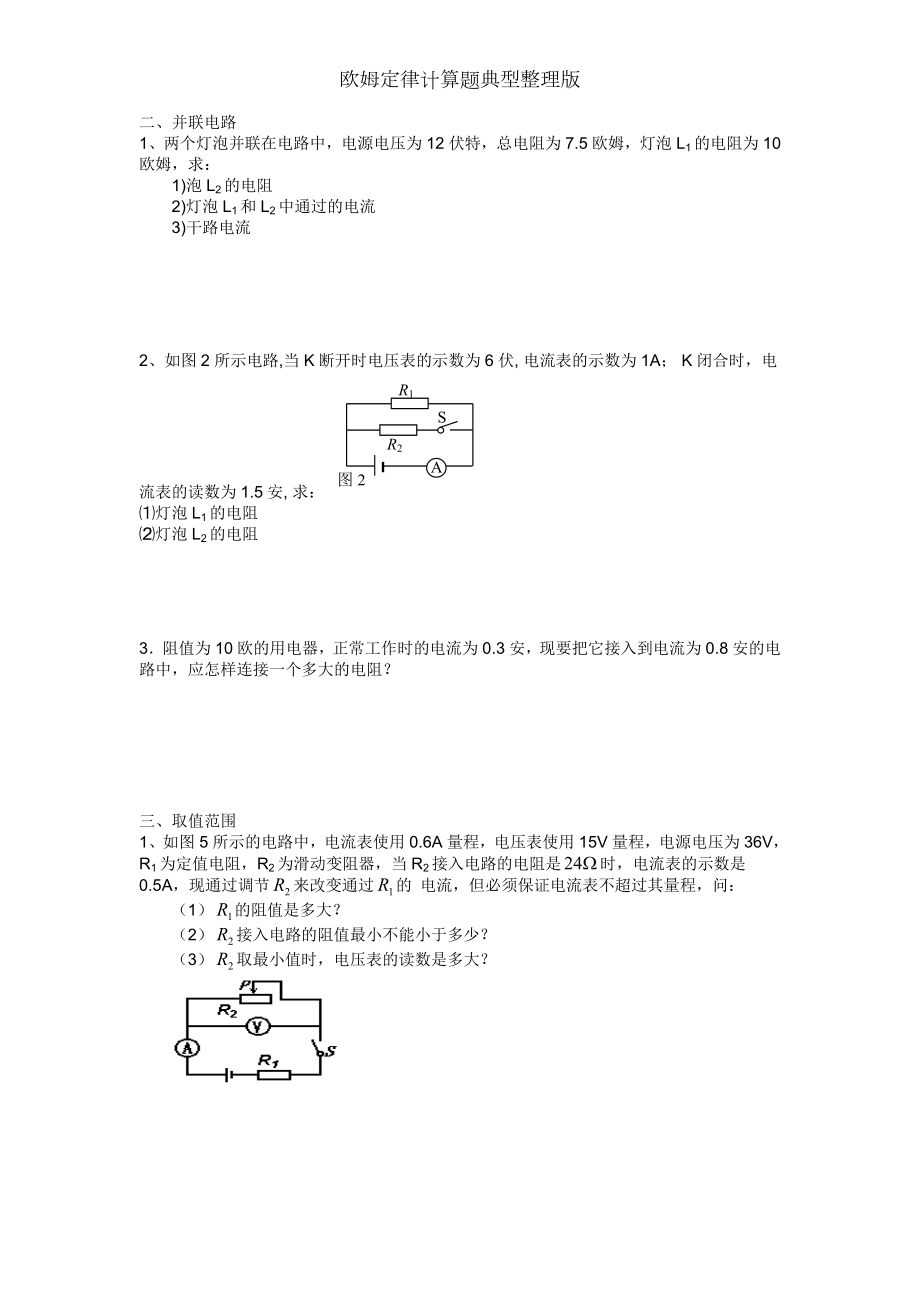 欧姆定律计算题典型整理版.doc_第2页