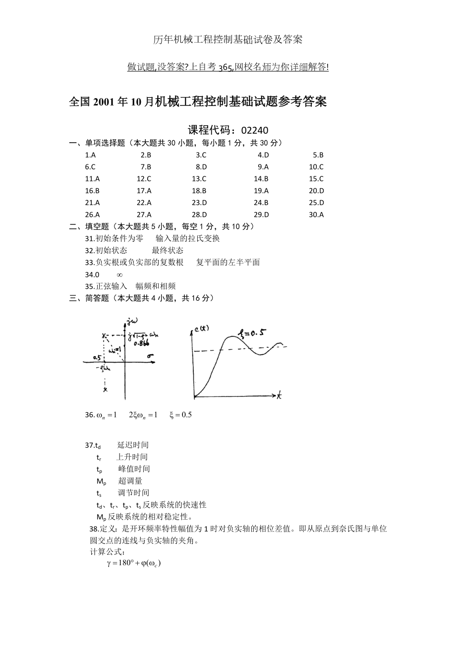 历年机械工程控制基础试卷及答案.doc_第1页