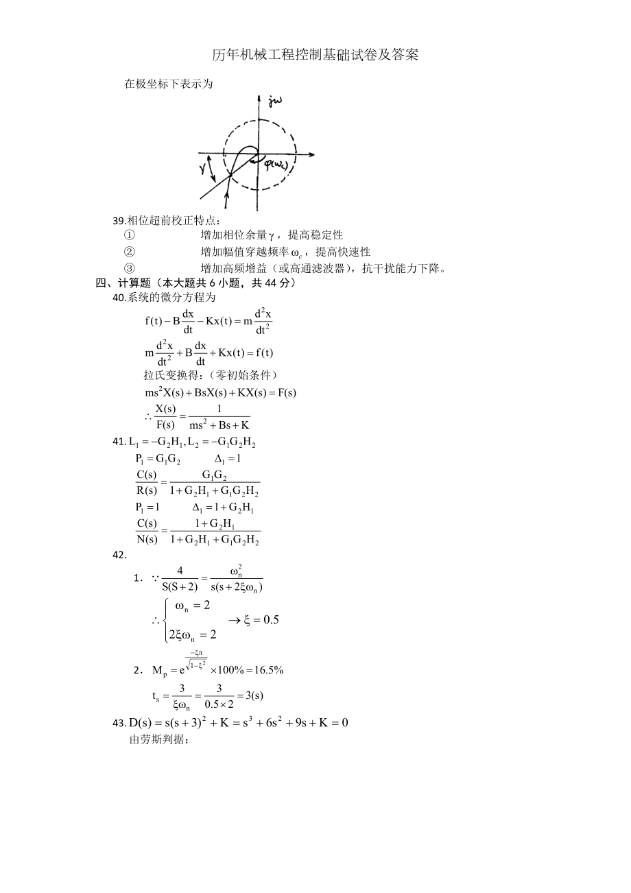 历年机械工程控制基础试卷及答案.doc_第2页