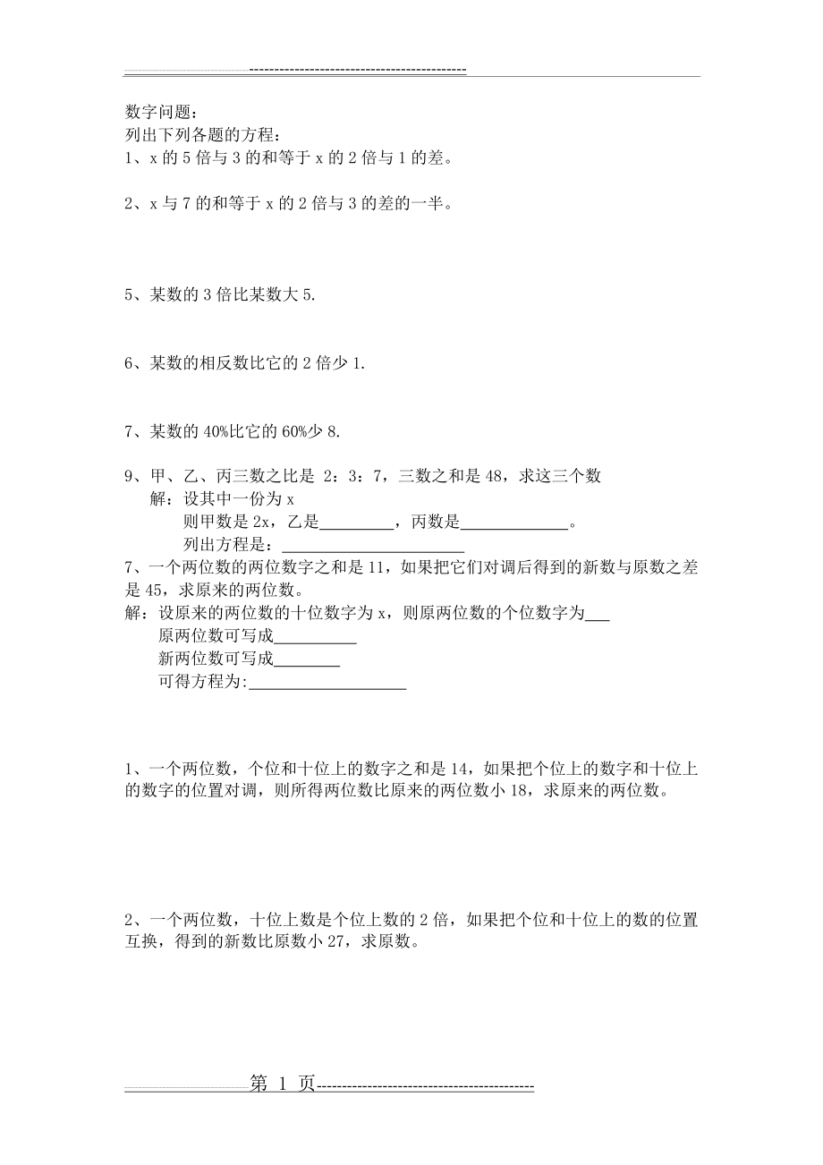 数字问题应用题(2页).doc_第1页