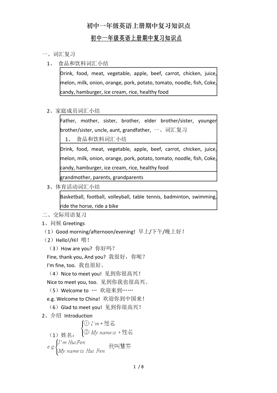 初中一年级英语上册期中复习知识点.doc_第1页