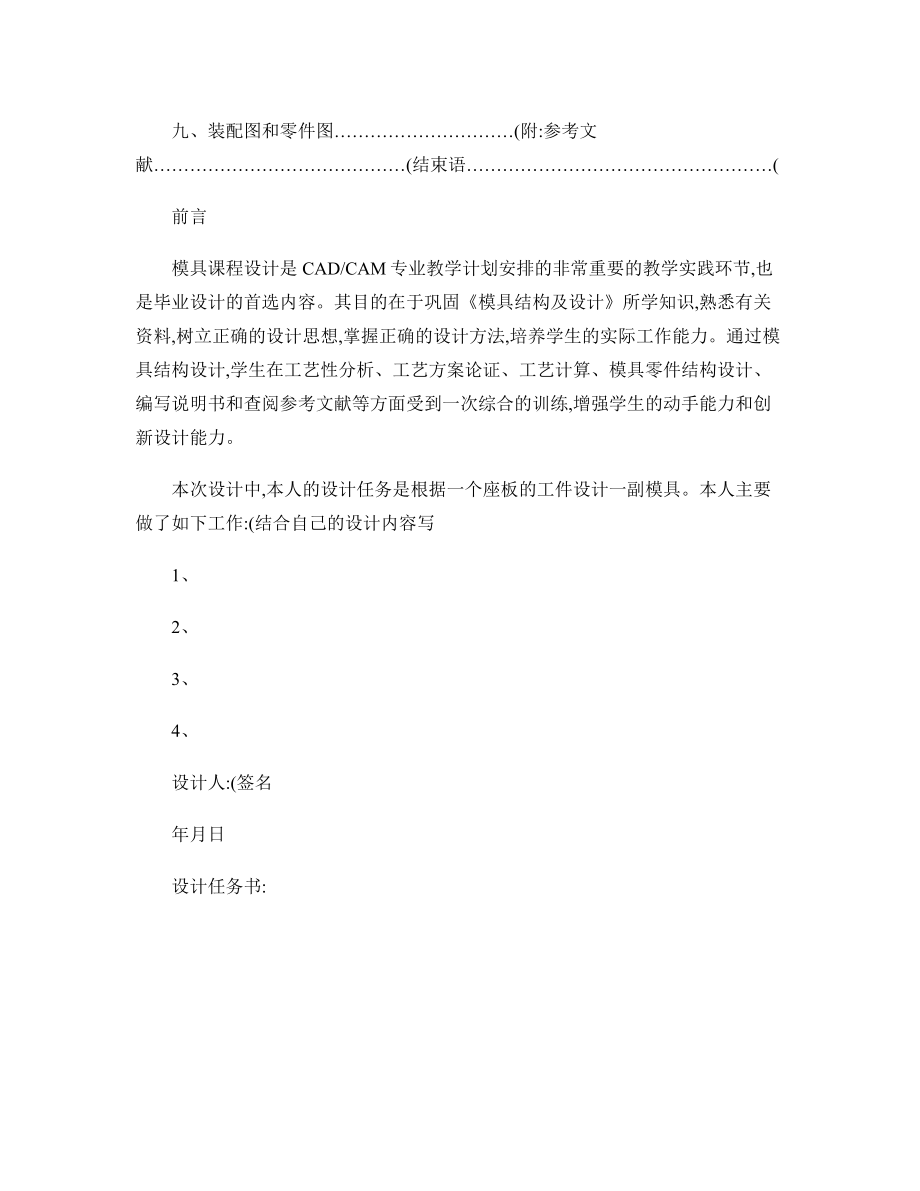 冲压模具课程设计说明书样式.doc_第2页