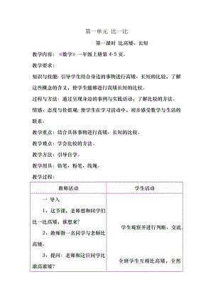 冀教版一年级数学上册全册教案.doc