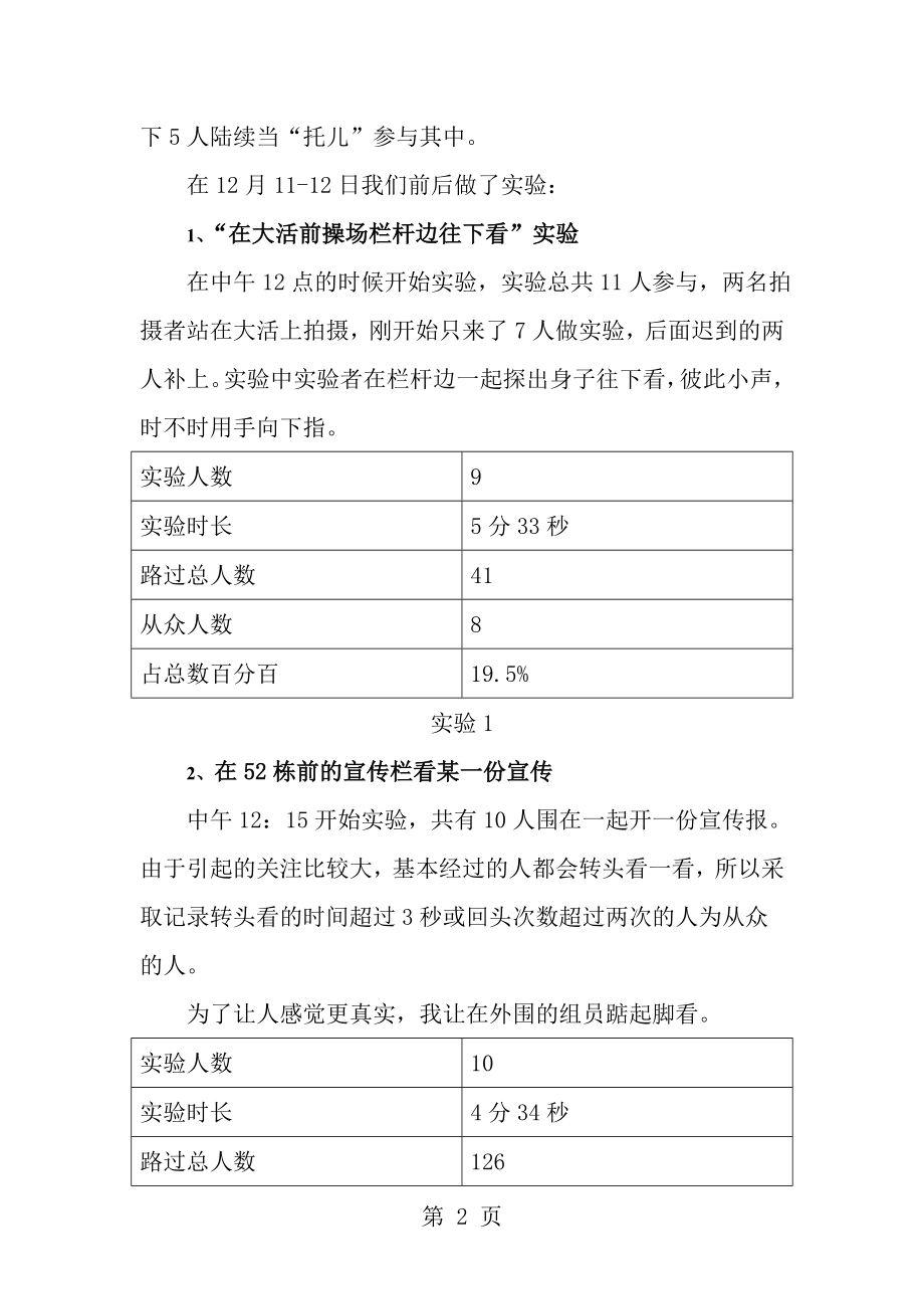 社会心理学第四组从众实验报告[1].doc_第2页