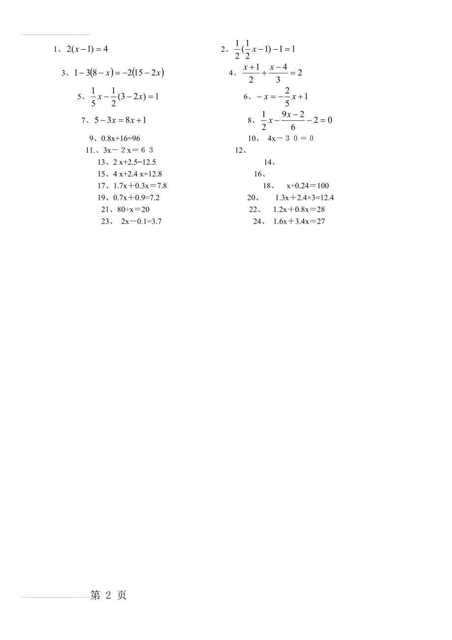 小学一元一次方程(2页).doc_第2页