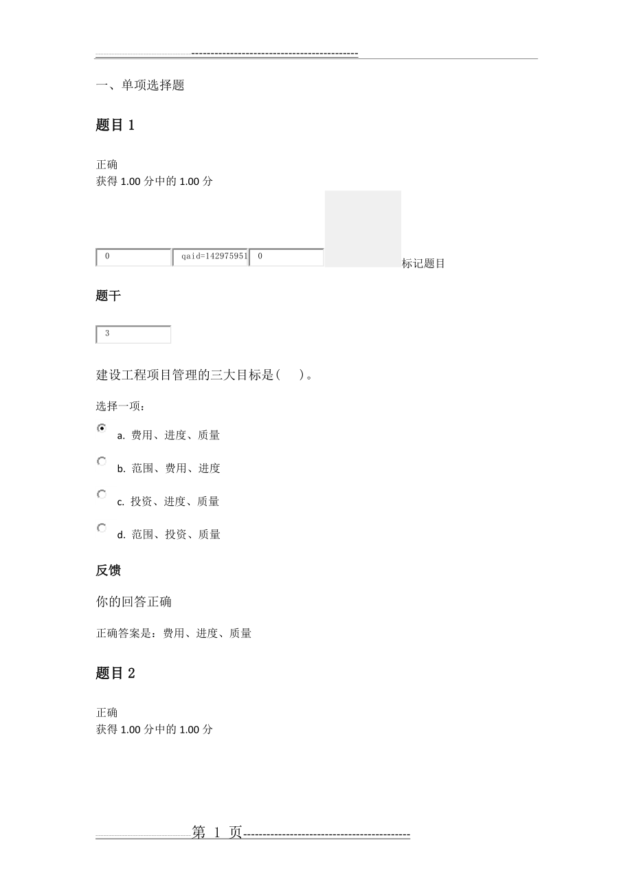 建筑工程项目管理综合练习第1章(答案)(28页).doc_第1页