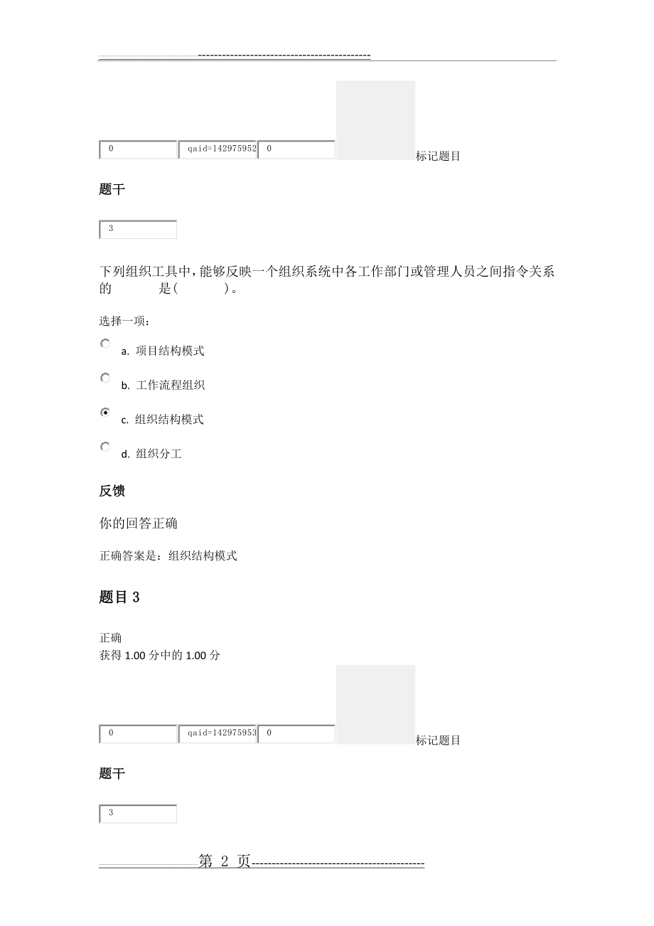 建筑工程项目管理综合练习第1章(答案)(28页).doc_第2页