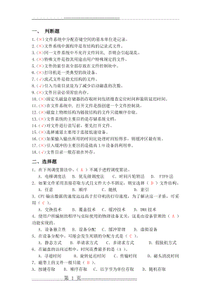 操作系统练习题5-6答案(6页).doc