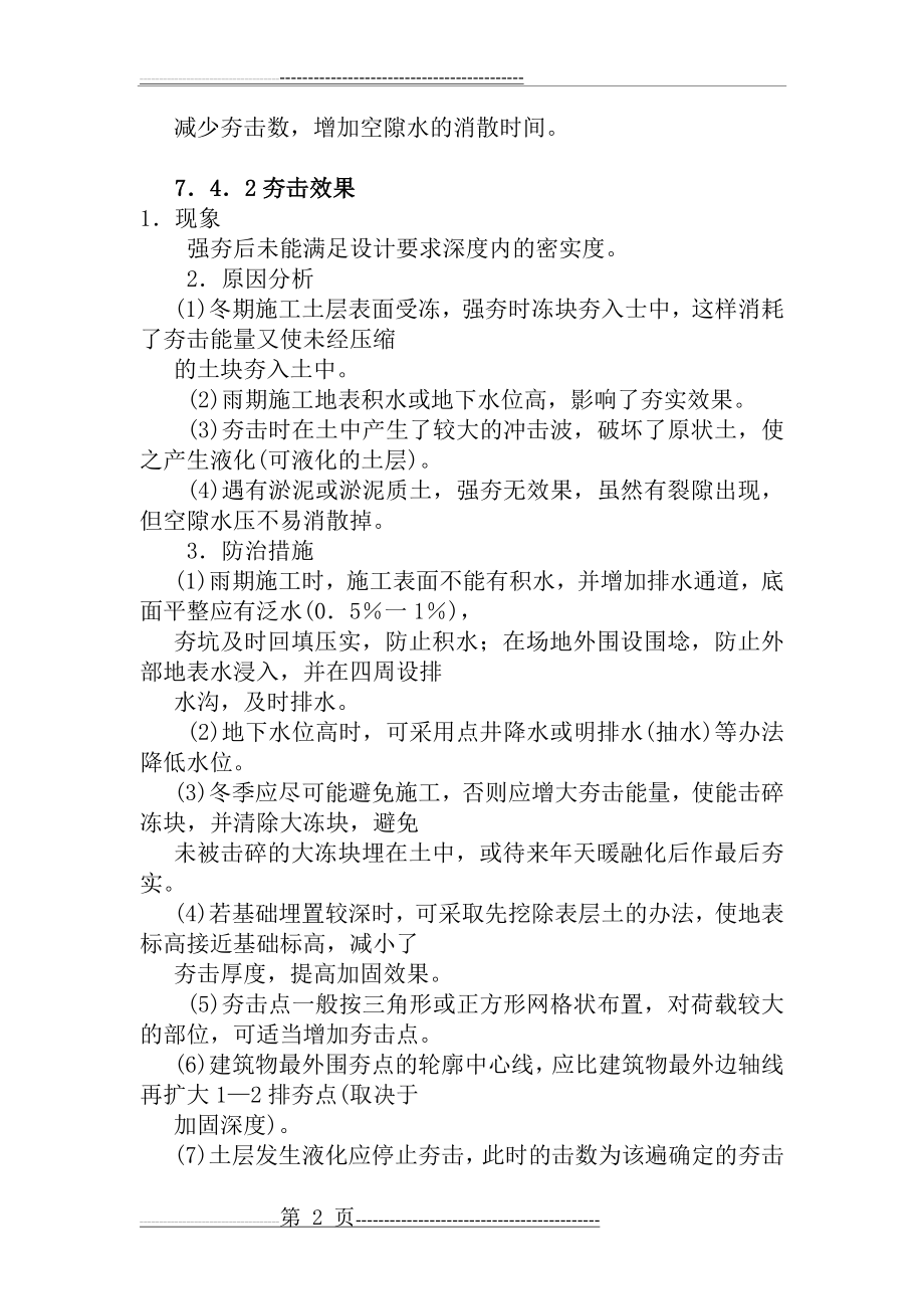 强力夯实加固地基质量通病防治(16页).doc_第2页