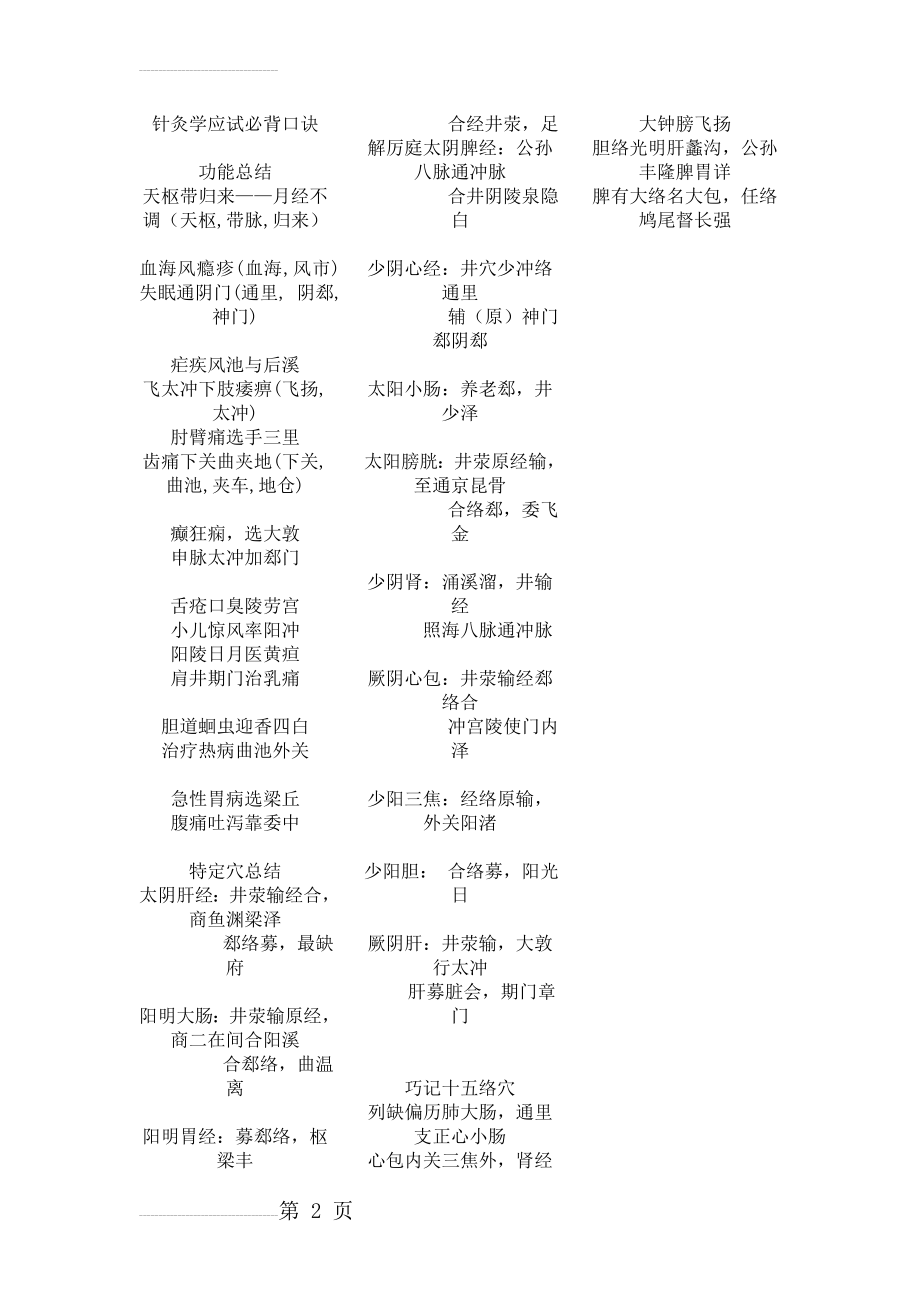 广中医针灸学应试必背口诀(2页).doc_第2页