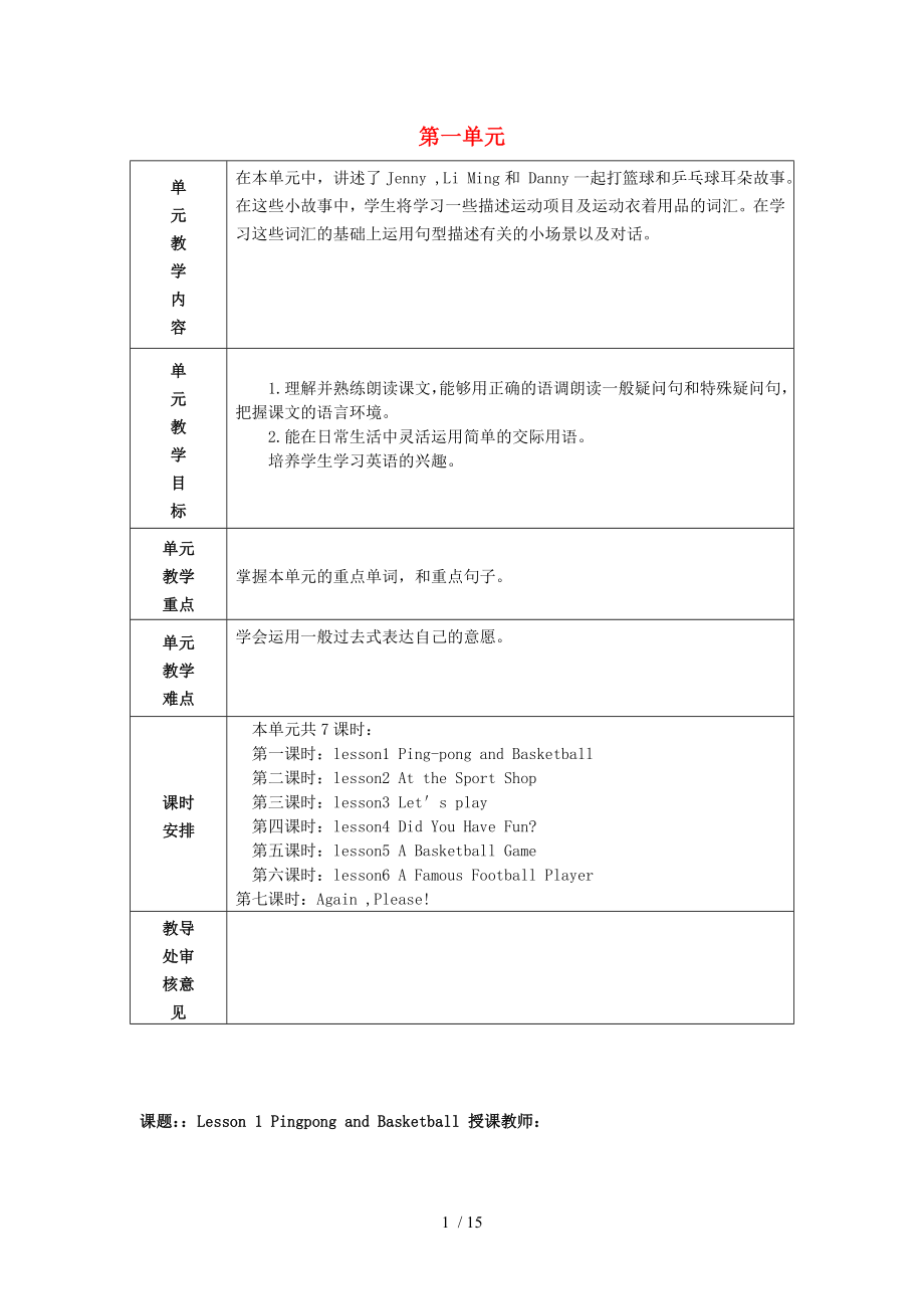 六年级英语下册Unit1Sports教案新版冀教版三起优秀版.doc_第1页