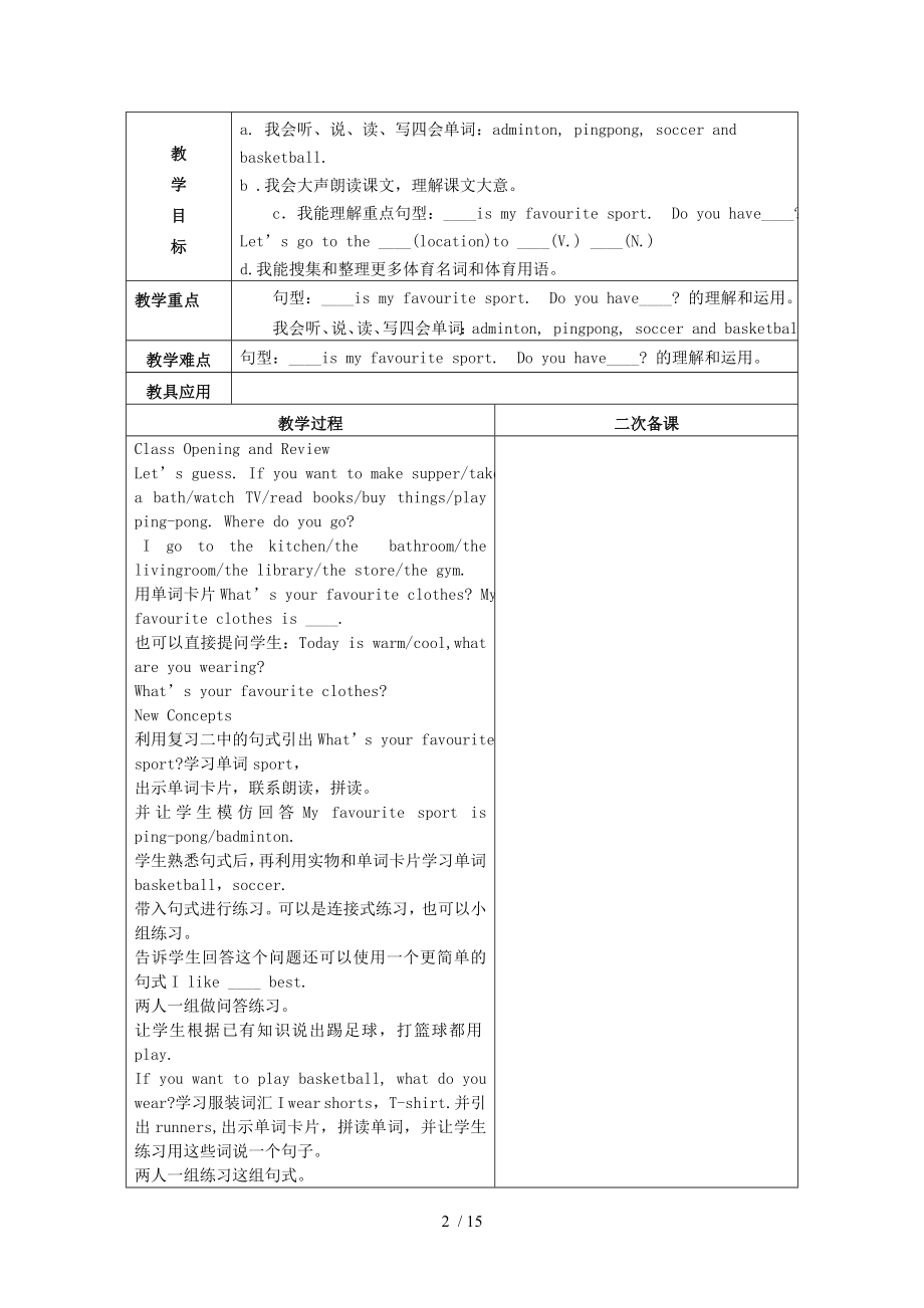 六年级英语下册Unit1Sports教案新版冀教版三起优秀版.doc_第2页