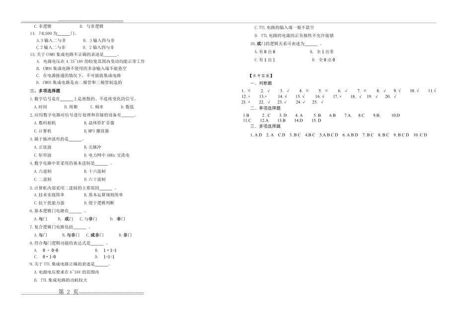 数字电路基础知识(2页).doc_第2页