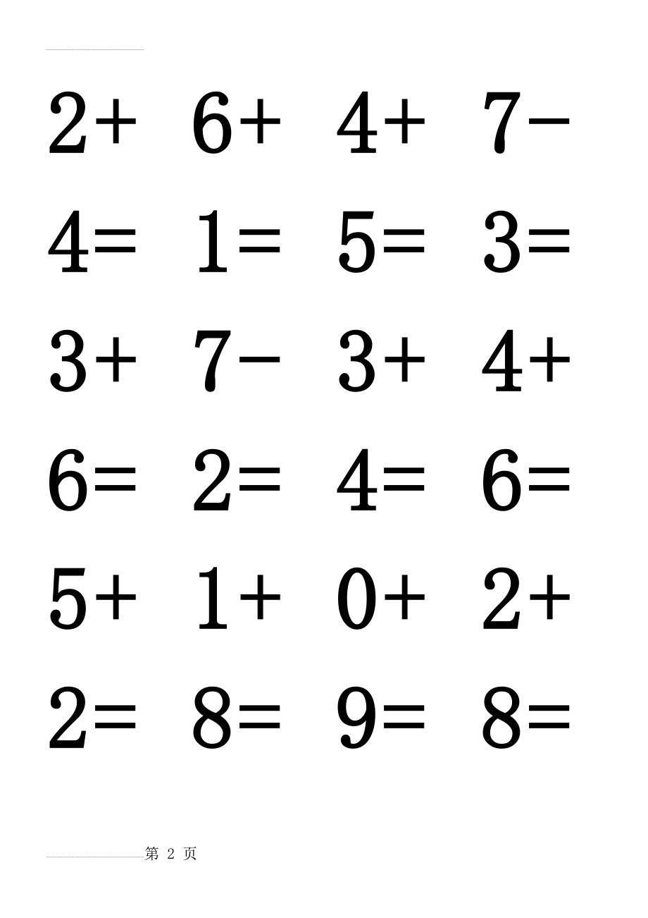 幼儿园大班10以内加减法450题(41页).doc_第2页