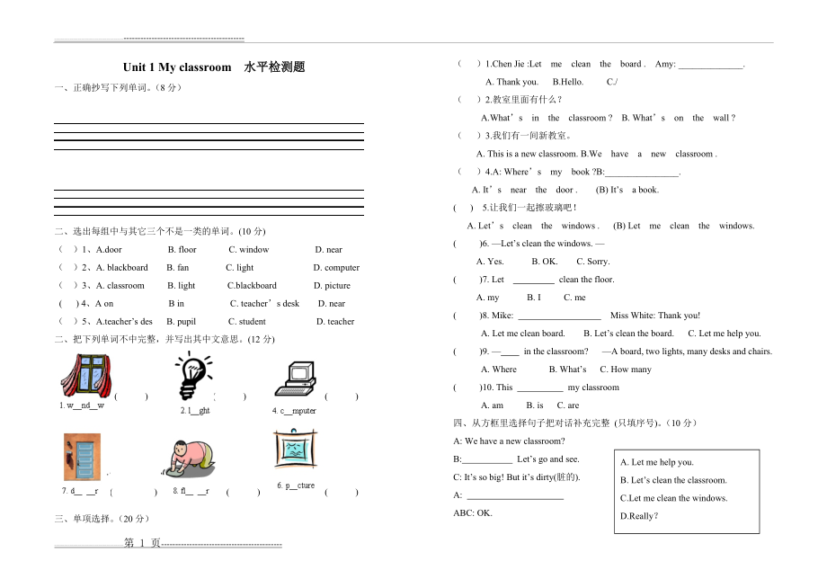 新版pep小学英语四年级上册unit1+单元测试题(2页).doc_第1页