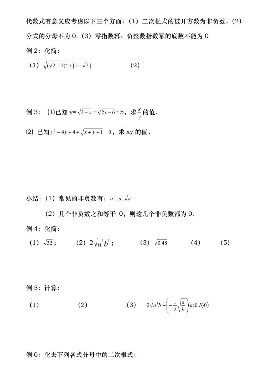 人教版初二数学下册全册复习资料.doc_第2页