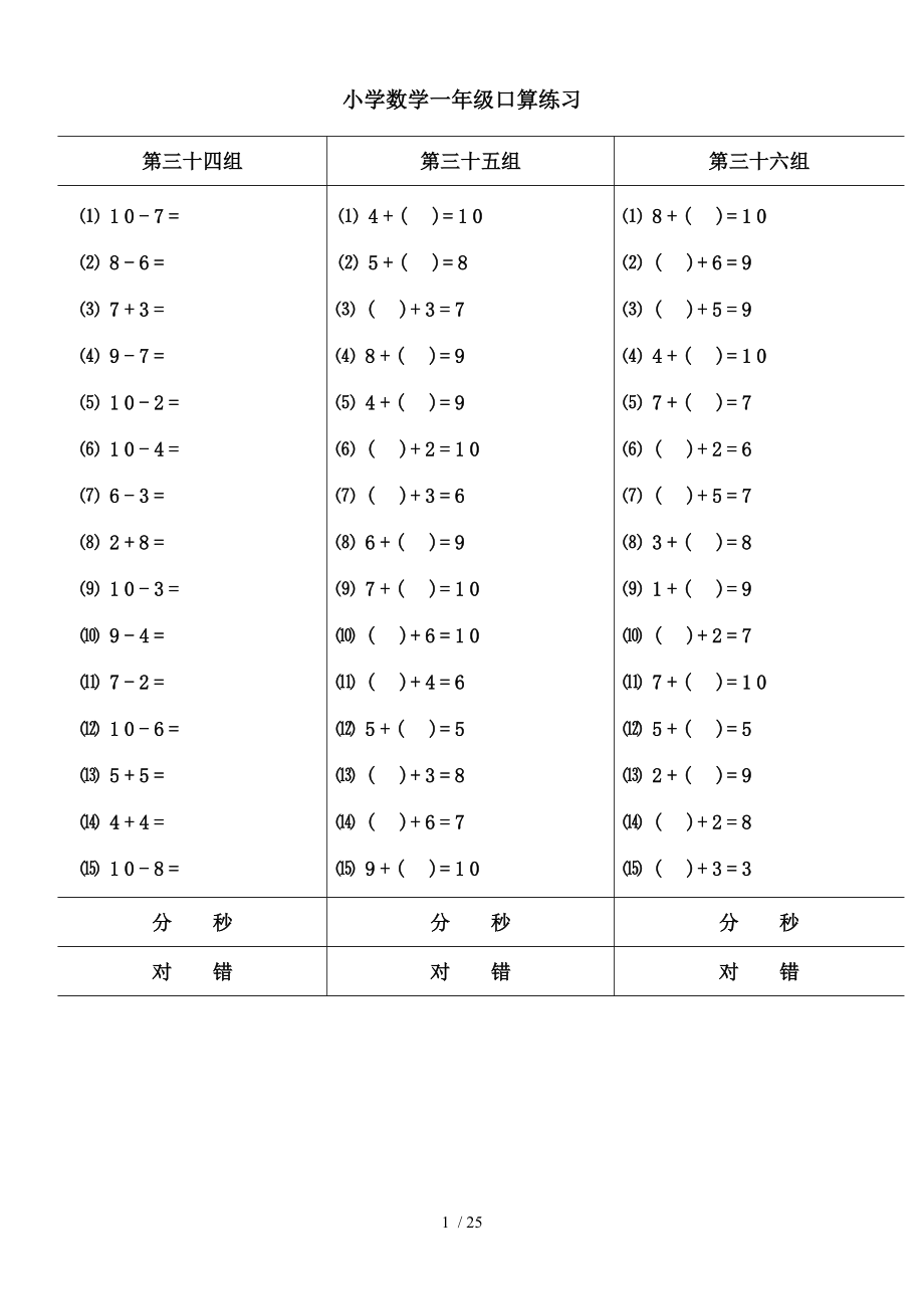 人教版小学数学一年级口算心算练习上下册.doc_第1页