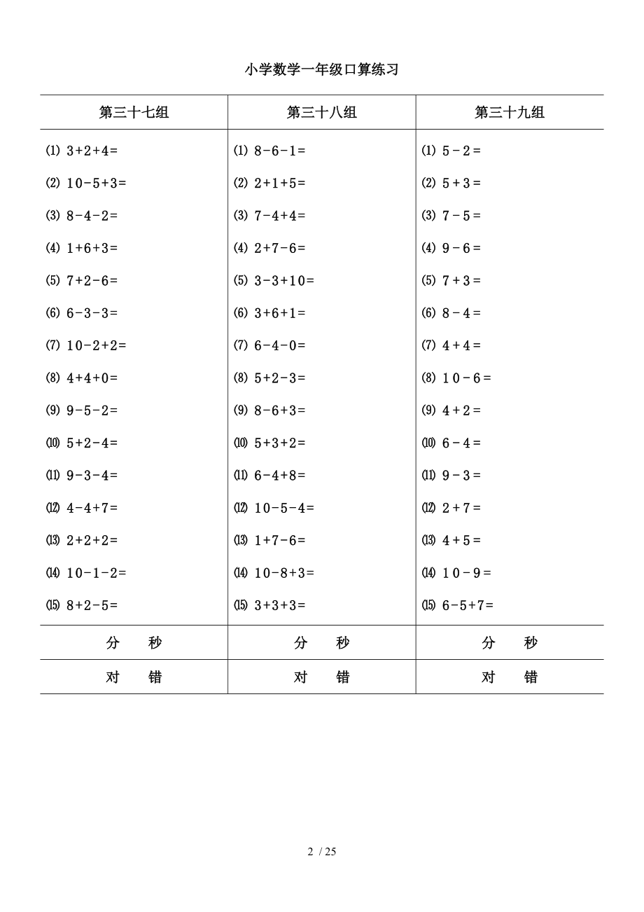 人教版小学数学一年级口算心算练习上下册.doc_第2页