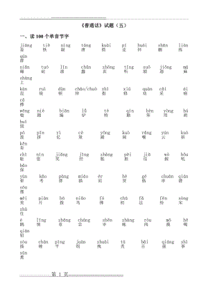 普通话练习材料20套(31页).doc