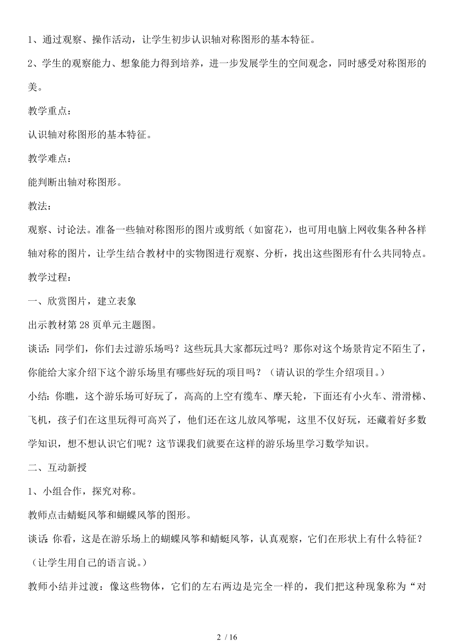 二年级下册第三单元图形的运动全解.doc_第2页