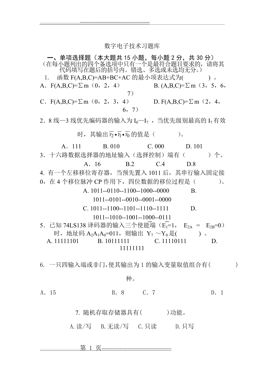 数字电子技术题库及答案(38页).doc_第1页