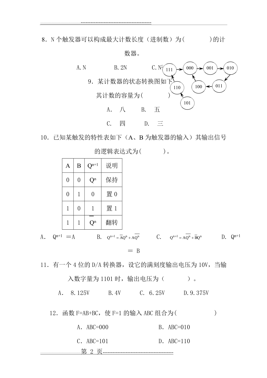 数字电子技术题库及答案(38页).doc_第2页