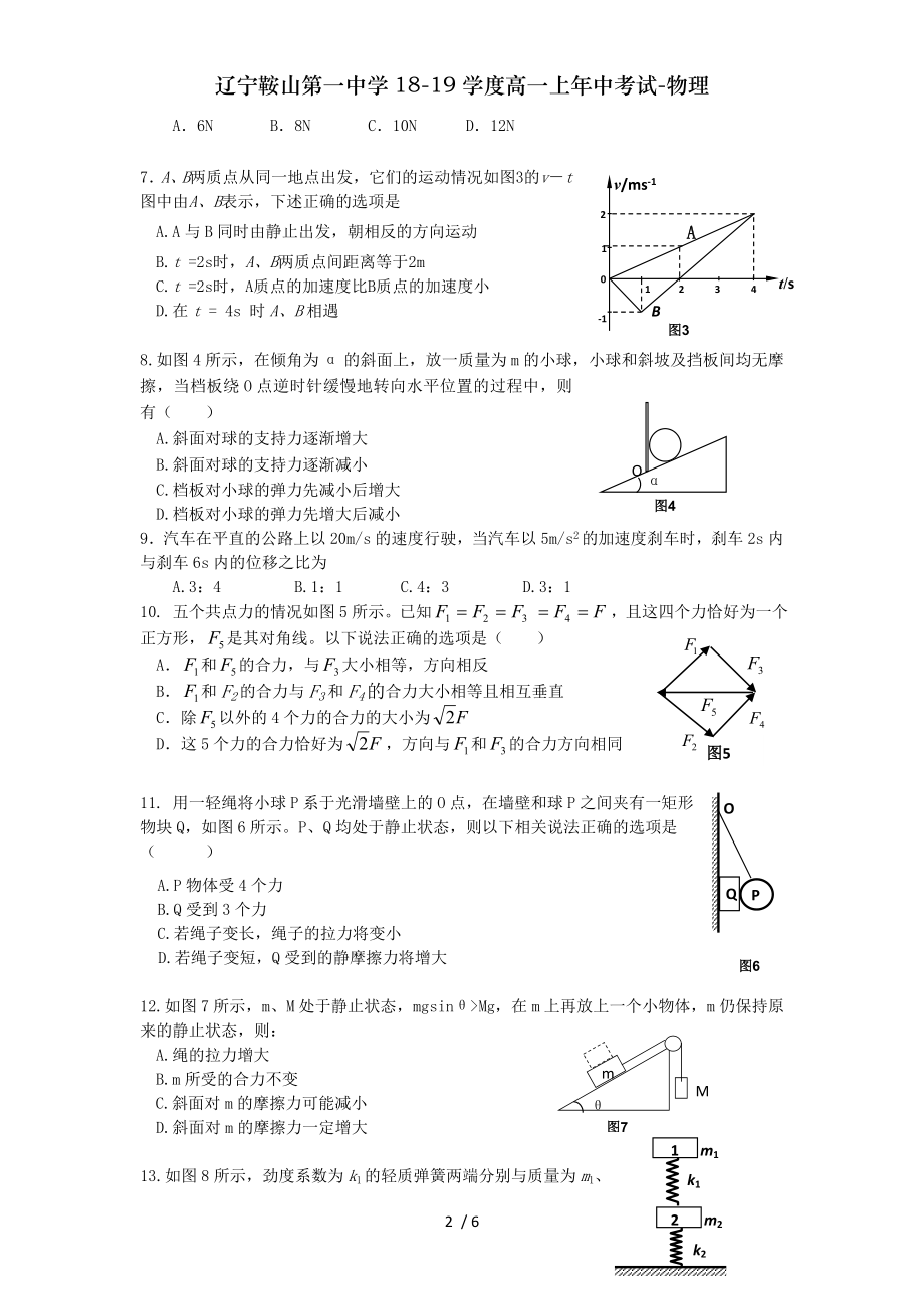 辽宁鞍山第一中学1819学度高一上年中考试物理.doc_第2页