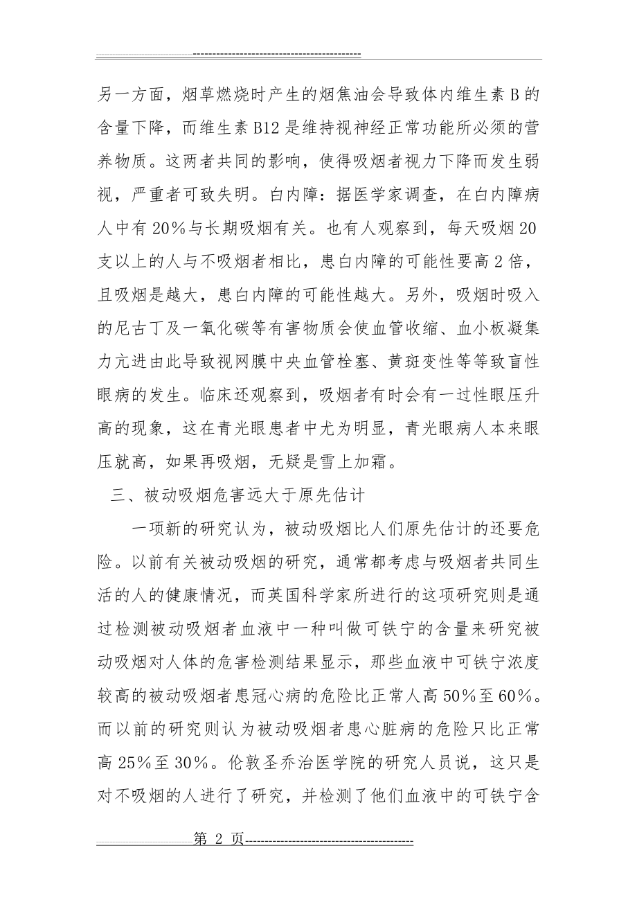 控烟知识讲座(9页).doc_第2页