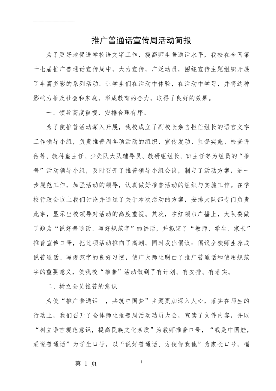 推普周活动简报39835(4页).doc_第1页