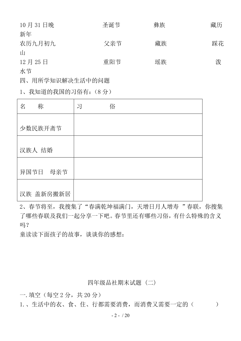 山人版四年级品德与社会试题上试卷.doc_第2页