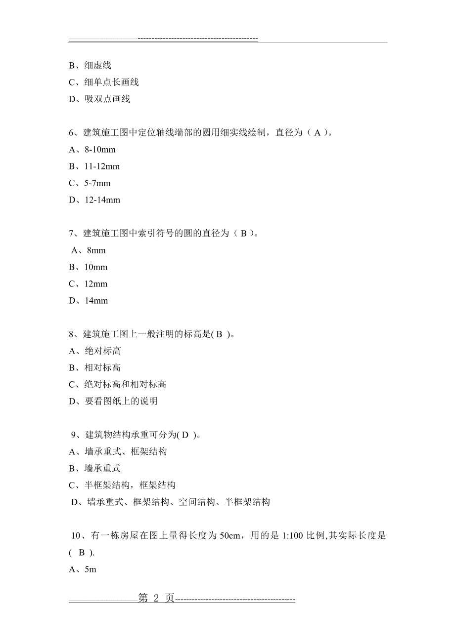 建筑识图试题(16页).doc_第2页