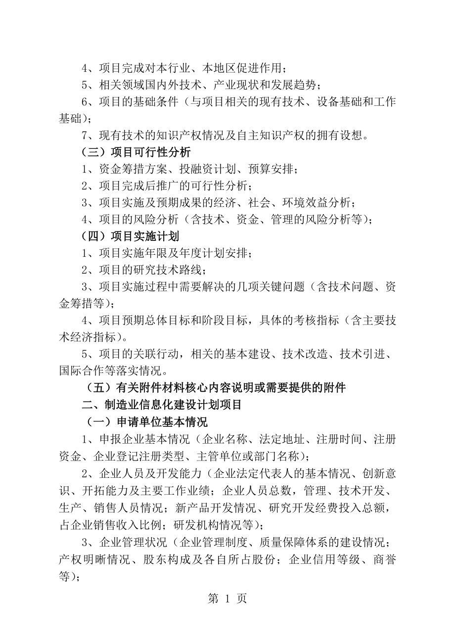 可研报告编制提纲[1].doc_第2页