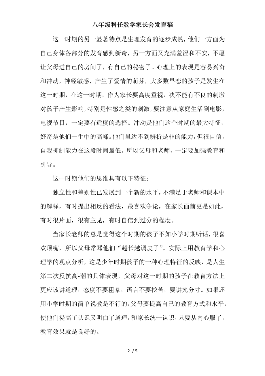 八年级科任数学家长会发言稿.doc_第2页